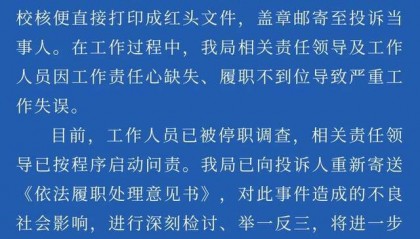 长沙县卫健局通报“文件200余字现7处错字”：停职、问责