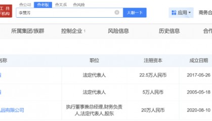 揭秘血铅事件幼儿园园长商业版图