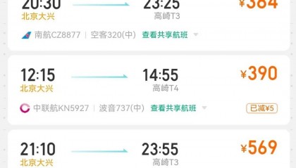 机票酒店价格大跳水,最高降超70%!