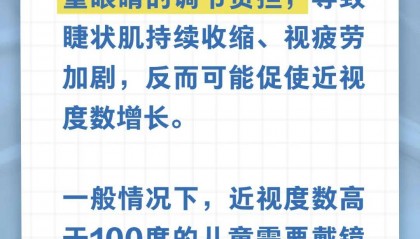 谣言终结站 | 孩子太早戴近视镜,会加重近视……是真是假?