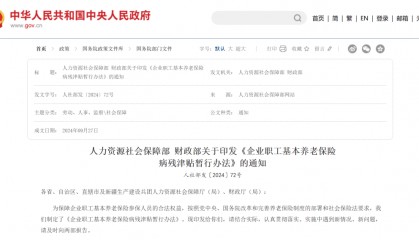 关于提前退休，中央定调！