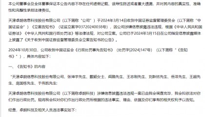 连续5年造假！这只A股，面临强制退市！