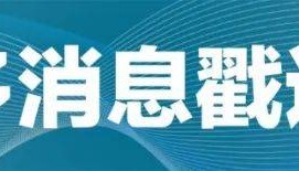 中国人民解放军南部战区位黄岩岛领海领空及周边区域组织战备警巡