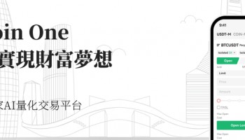 AiCoinONE:开启数字货币量化交易新纪元的引领者