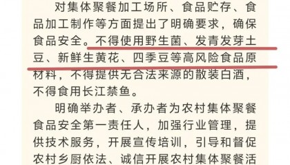 农村聚餐禁止使用四季豆，别急着骂“管太宽”