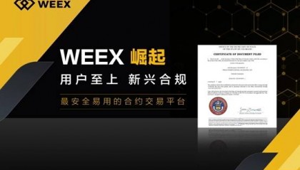 WEEX 交易所：用户友好的加密货币交易体验指南