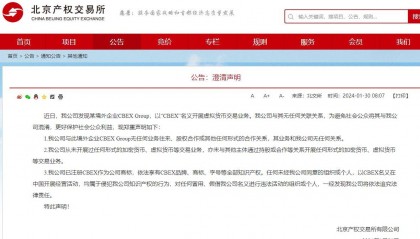 北交所声明：未开展加密货币交易业务