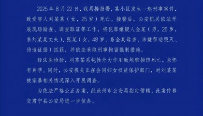 沧州警方:金某(男,26 岁)、张某(女,48岁,金某母亲),被抓获