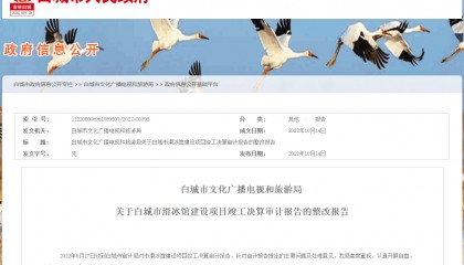 吉林白城市滑冰馆发生坍塌，两年前曾因配套资金未到位被要求整改