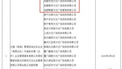 成都双流、青羊、蜀都三家万达广场或被王健林打包出售,谁将接手运营?