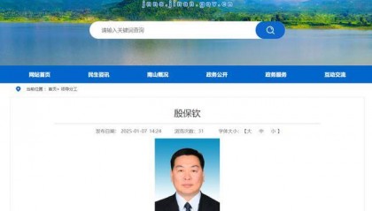 殷保钦任济南市南部山区党工委书记、管委会主任