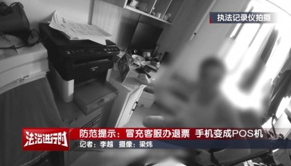 北京警方公布典型案例:手机NFC功能成了骗子的pos机