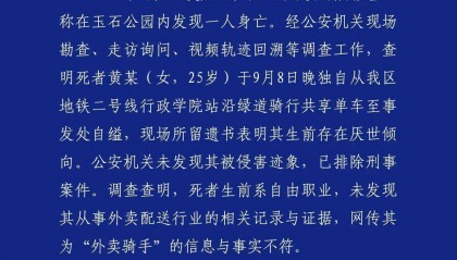 成都绿道发生一起自缢事件 警方通报:已排除刑事案件