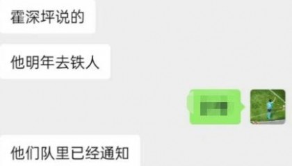 中超8冠王即将解散？广州队辟谣：我们下赛季见，霍深坪称“我咋不知道”后立马删文