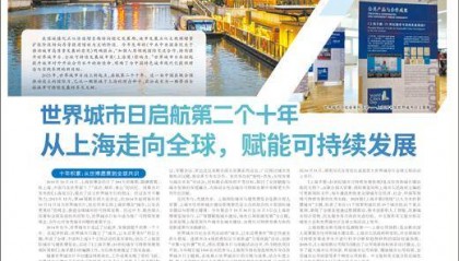 世界城市日启航第二个十年 从上海走向全球，赋能可持续发展
