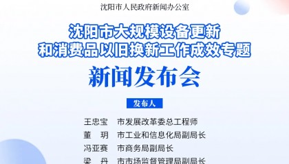 沈阳最新发布！买手机、平板、智能手表手环，要发补贴了！
