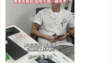 四川武胜回应“医院用血风波”：政策宣讲出现理解偏差，从未规定“不献血不手术”