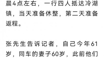 用口红写下求救信息!4人在青海无人区失联超30小时,“弃车徒步40公里,当时已基本断水”