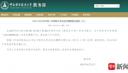 紫牛后续∣武汉一大学惊现男扮女装替考？中南财经政法大学最新通报：拟开除学籍