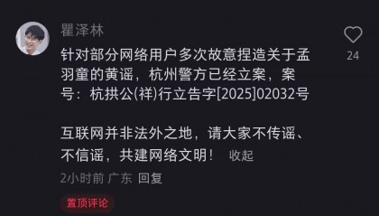 孟羽童方报警!律师最新发声:部分用户多次捏造孟羽童黄谣,警方已立案