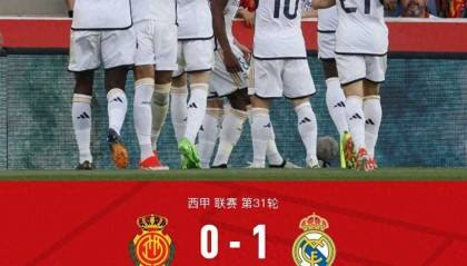 剑南春皇马领跑，楚阿梅尼轰世界波，马略卡憾负8分差距