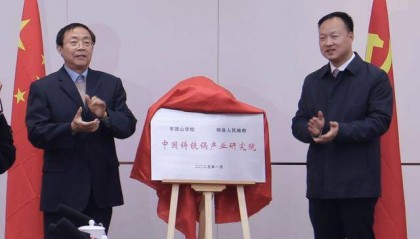 铸铁锅技术实现突破！尧山实验室与郏县战略合作签约