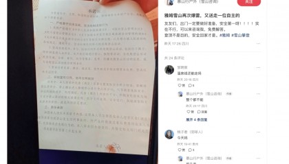 不要去！不要去！已有人不幸遇难