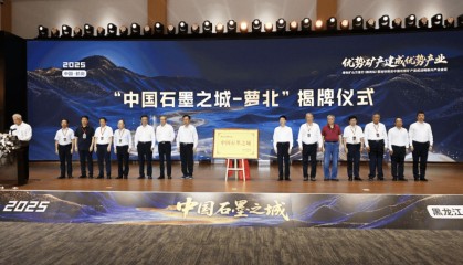 黑龙江萝北占全国石墨储量47% 打造近零碳“中国石墨之城”