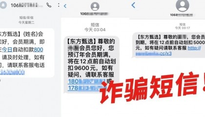 有上海市民突然收到:将自动扣款5000元!警方紧急提醒