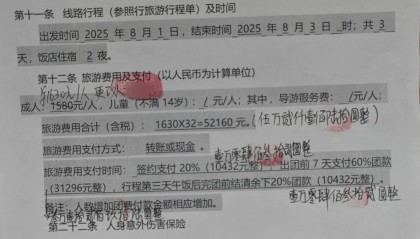 成都一男子因提前一个月取消行程,被旅行社索要万元违约金?当地文旅局已介入