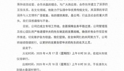 致哀！绍兴知名纺织企业董事长突然离世，享年56岁