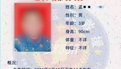 太原3岁失联男童被找到已身亡：初判系玩耍不慎溺水