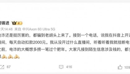 资深媒体人曝称遭“抖音客服”电诈,此前多地警方发文提醒防骗