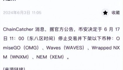币安公告这四种山寨币退市，投资者需及时处理
