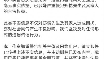小姨子狂刷8万奢侈品后郑恺停掉岳母亲属卡?郑恺、苗苗夫妇深夜发声:无稽之谈的造谣!