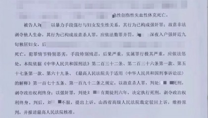 男子入户强奸高龄独居妇女后致其死亡 法院：属实，已被执行死刑