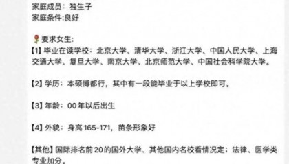 浙大副教授相亲要求女方00后、苗条形象好、名校毕业？校方回应