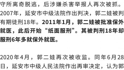 羁押期间脱逃杀害举报人，郭二娃再审被判死刑