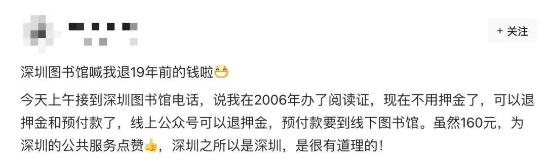 深圳图书馆追着退19年前的押金！网友怒赞，这波操作太圈粉