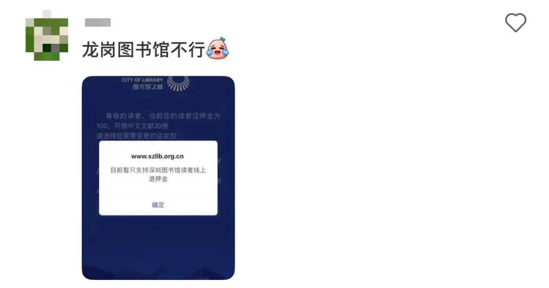 深圳图书馆追着退19年前的押金！网友怒赞，这波操作太圈粉