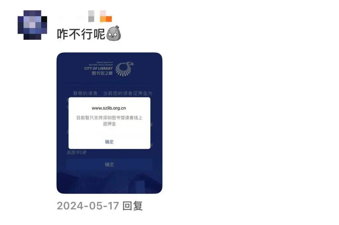深圳图书馆追着退19年前的押金！网友怒赞，这波操作太圈粉