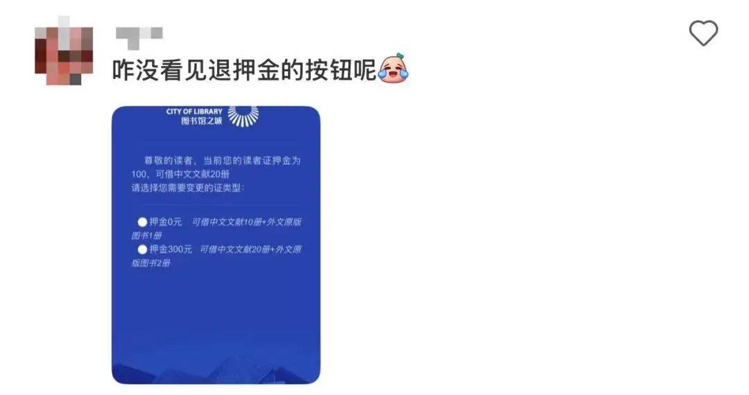 深圳图书馆追着退19年前的押金！网友怒赞，这波操作太圈粉