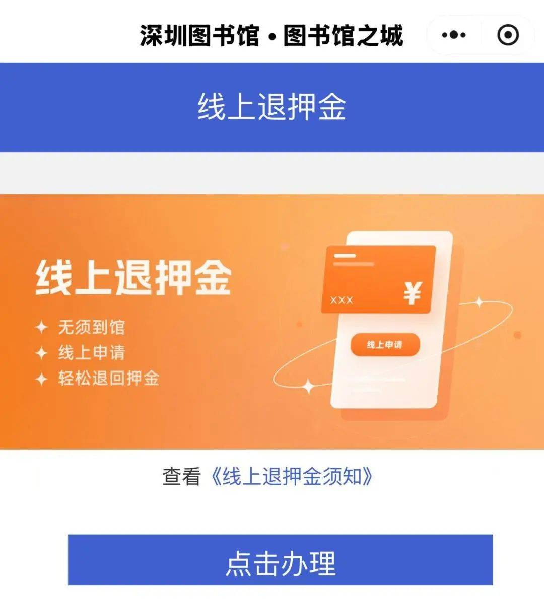 深圳图书馆追着退19年前的押金！网友怒赞，这波操作太圈粉