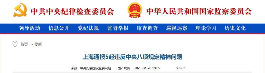 上海通报，王飞多次接受私营企业主宴请