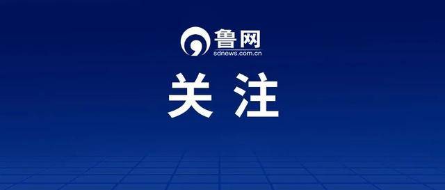 上海通报，王飞多次接受私营企业主宴请