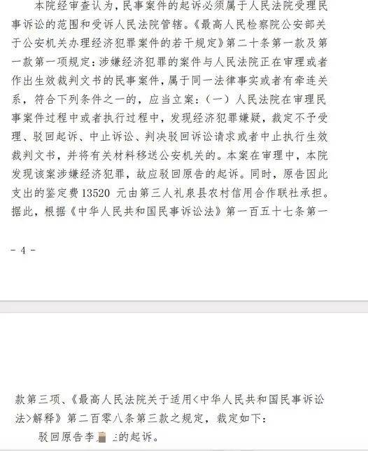 “村民被冒名贷款40多万”，有新进展