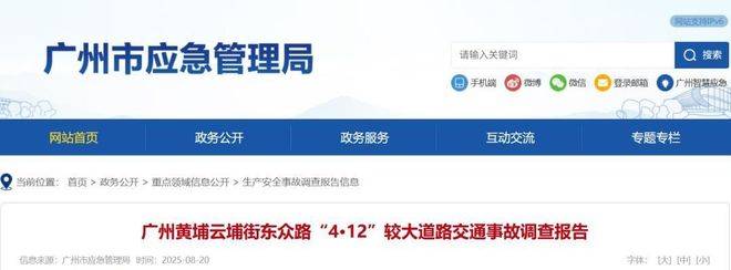 广州黄埔3死6伤事故查明,司机等6人被刑拘!