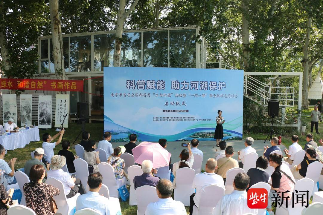 南京市首届全国科普月“水与环境”系列活动启动