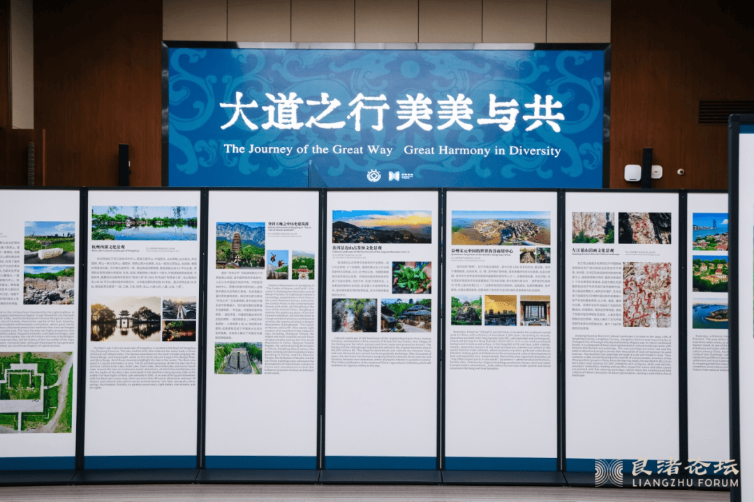 良渚论坛“文明未来：世界文化遗产与人类文明新形态”分论坛成功举办