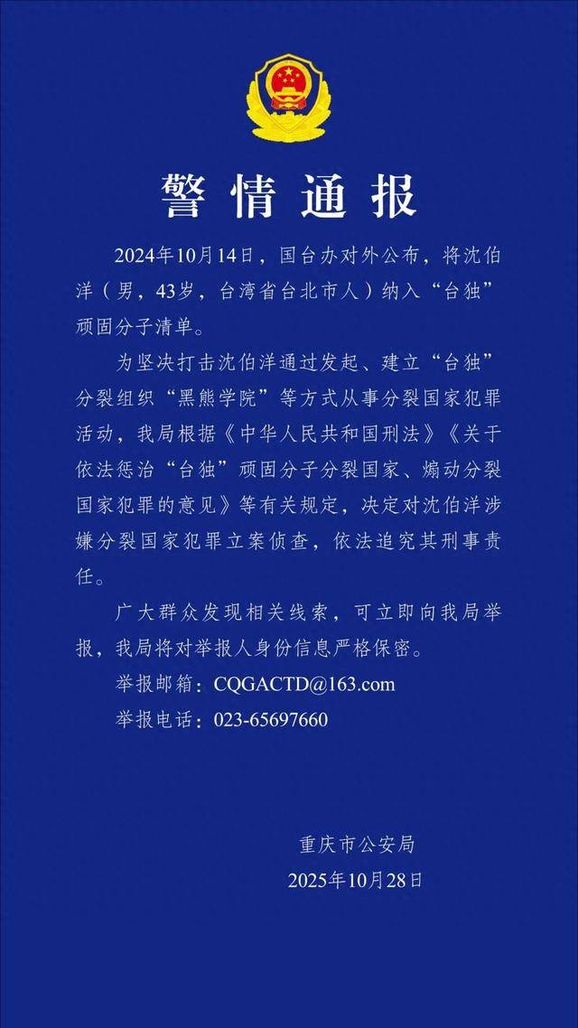 大陆侦办沈伯洋后,民进党急了,喊话郑丽文转移视线